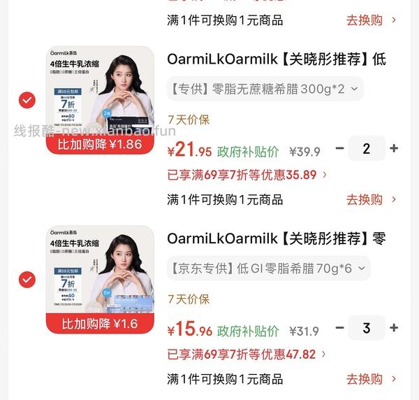 吾岛无蔗糖酸奶，70g规格2.3一盒，300g规格9.8一桶 - 线报酷