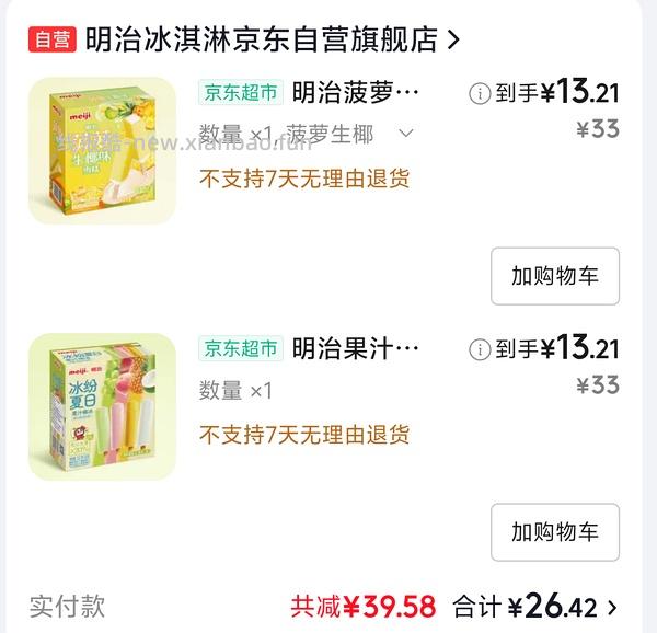 明治雪糕13.2元一盒 - 线报酷