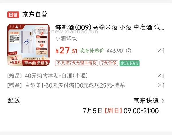 解套超市卡+反薅30多 - 线报酷