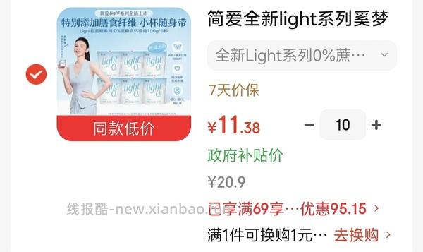 简爱酸奶好价车 - 线报酷