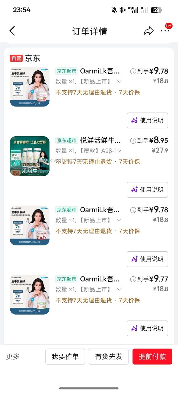 好吃的酸奶加牛奶 - 线报酷