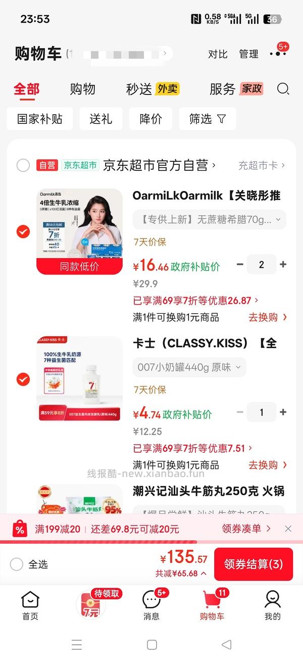 吾岛无蔗糖酸奶，70g规格2.3一盒，300g规格9.8一桶 - 线报酷