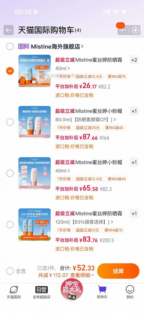 23左右/瓶，蜜丝婷小黄帽面部防晒40ml - 线报酷