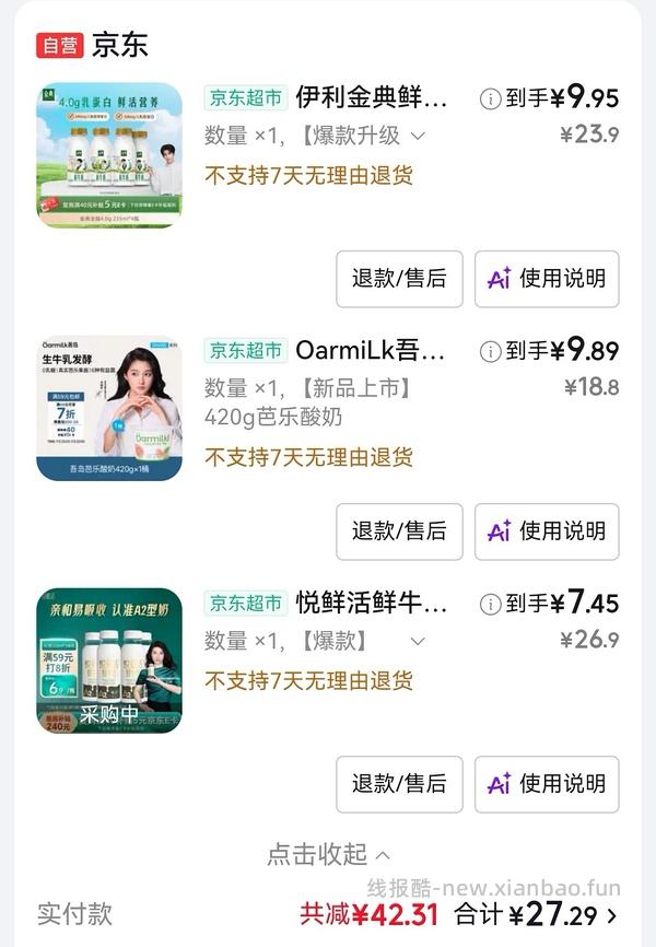 好吃的酸奶加牛奶 - 线报酷