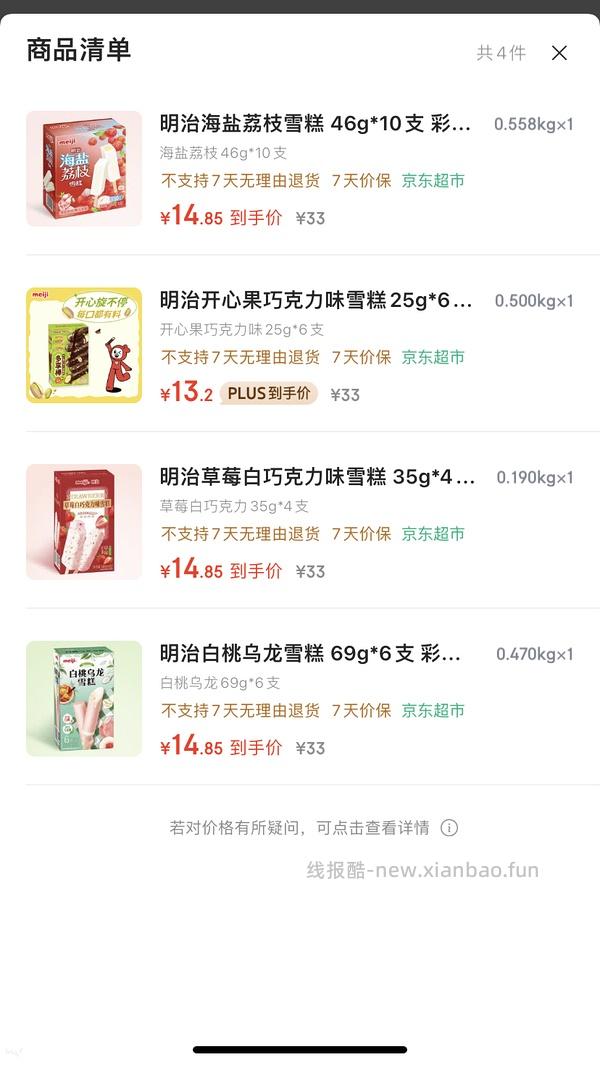 明治雪糕13.2元一盒 - 线报酷