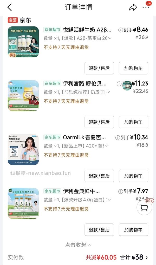 好吃的酸奶加牛奶 - 线报酷