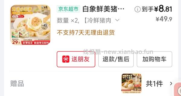 好价半成品早餐 需拆单 东来顺水饺3-，正大蒸饺9r60只 - 线报酷