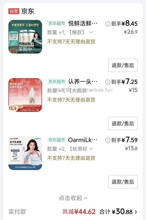 好吃的酸奶加牛奶 - 线报酷