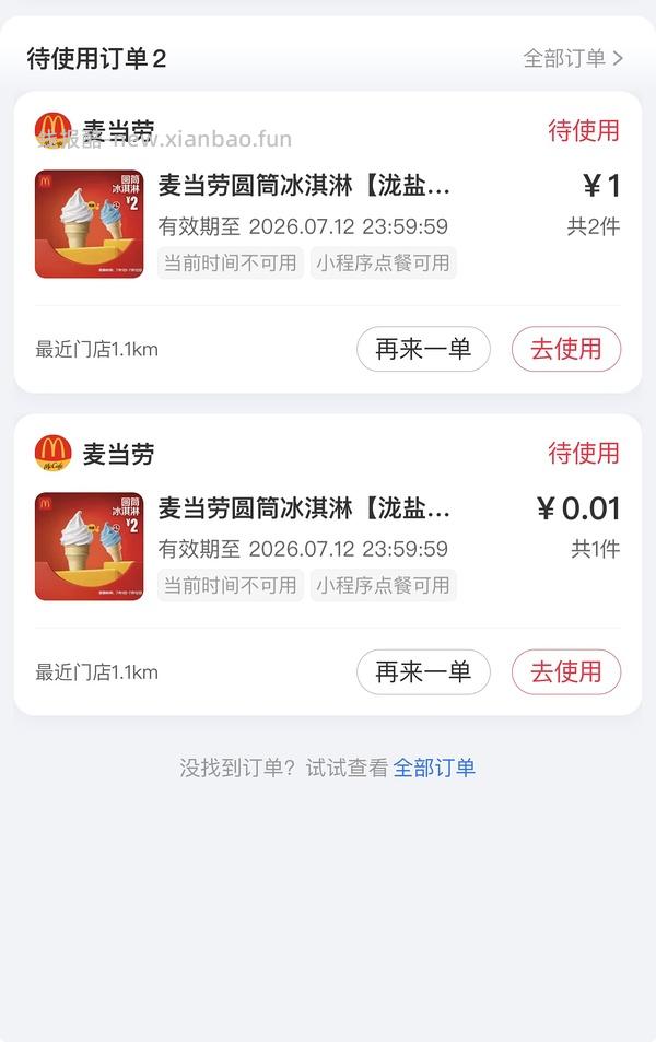 麦当劳甜筒 1元1个 可以买3个 - 线报酷