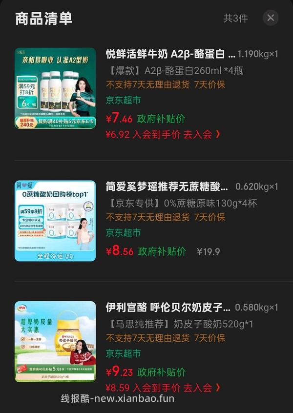 好吃的酸奶加牛奶 - 线报酷