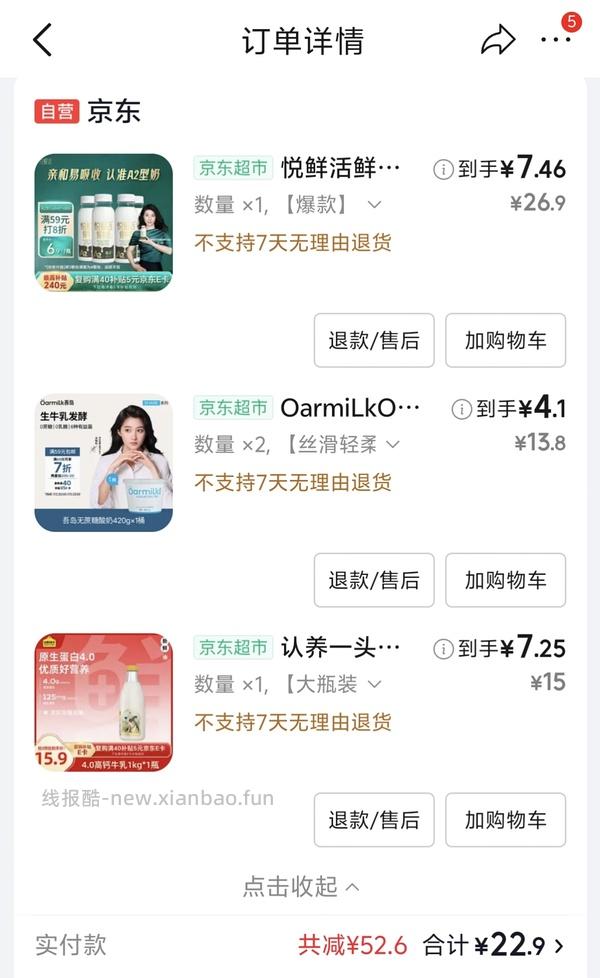 好吃的酸奶加牛奶 - 线报酷