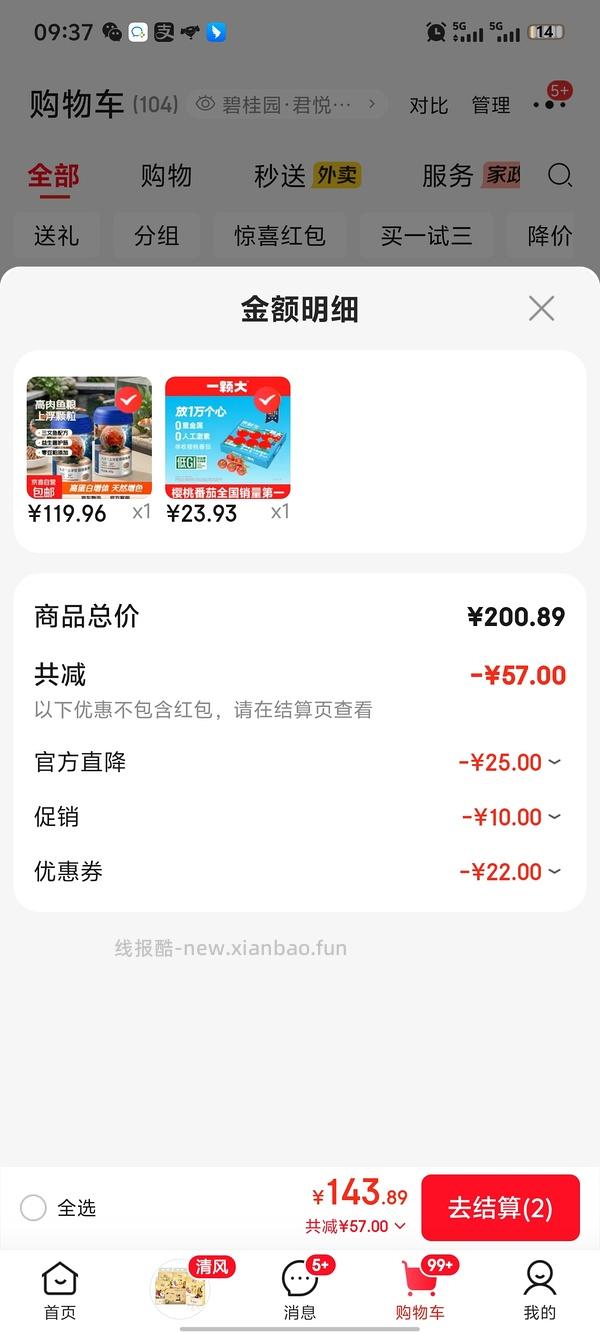 8.5买一颗大番茄850g（车跑） - 线报酷