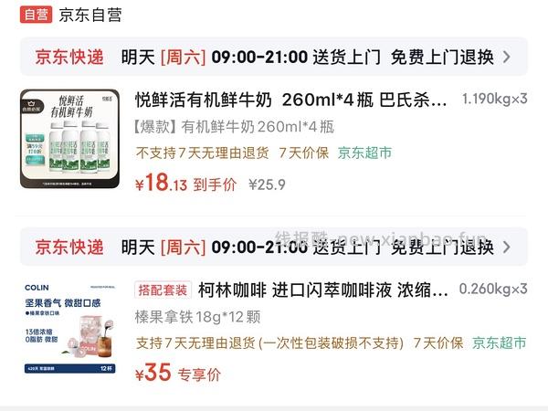 36入自营悦鲜活有机鲜牛奶3120ml - 线报酷