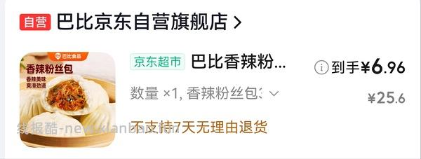 好价半成品早餐 需拆单 东来顺水饺3-，正大蒸饺9r60只 - 线报酷