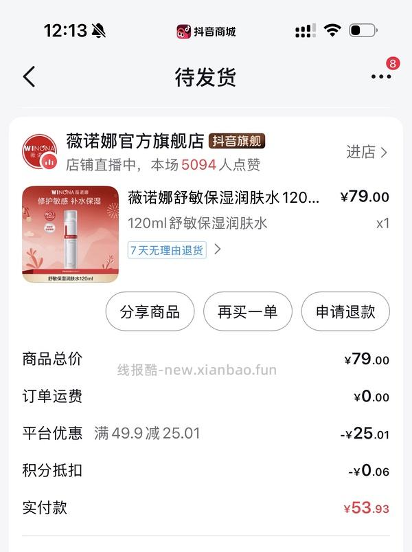 薇诺娜舒敏保湿水90ml💰39.9 - 线报酷