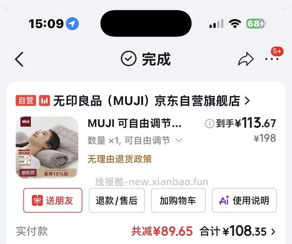 【申删】 - 线报酷