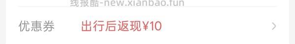 火车票10无门槛+机票15 - 线报酷
