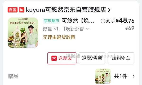 无赠品）好价52左右可悠然2L和风茶亭沐浴露 - 线报酷