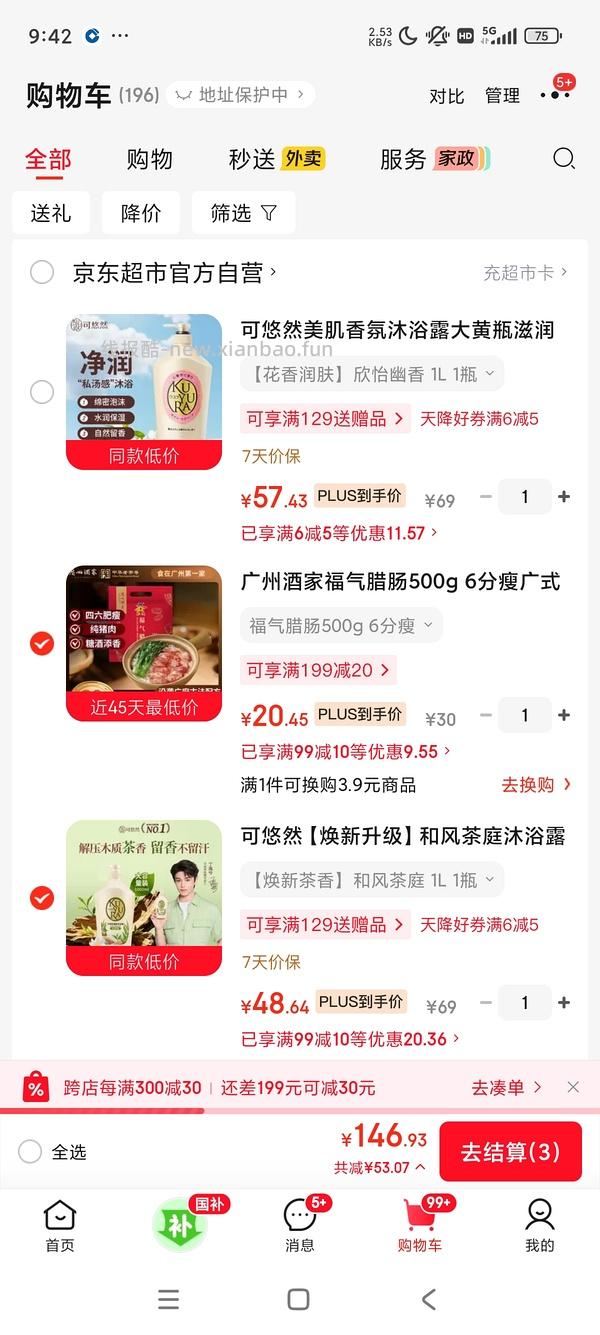 车跑）好价52左右可悠然2L和风茶亭沐浴露 - 线报酷