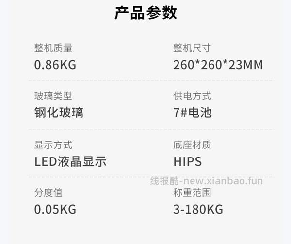 免费体脂秤 - 线报酷