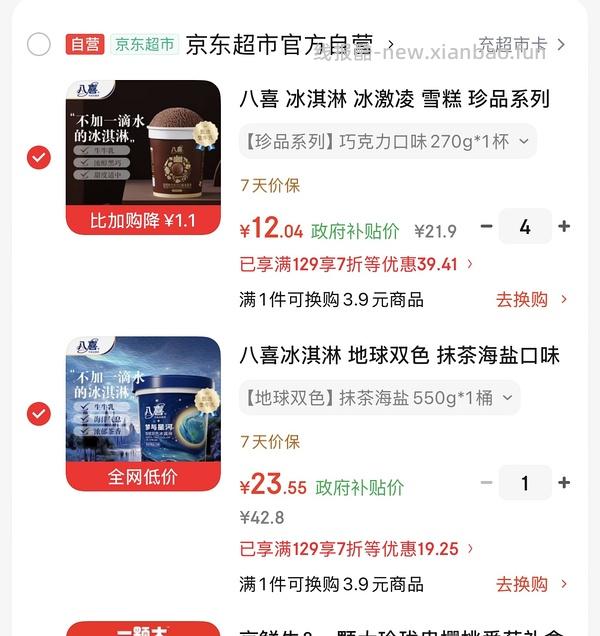 八喜比利时巧克力冰激凌12一杯 - 线报酷