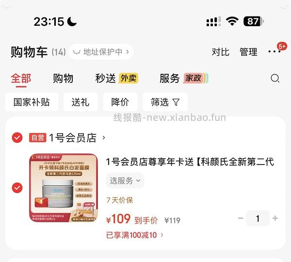 科颜氏泥膜150 - 线报酷