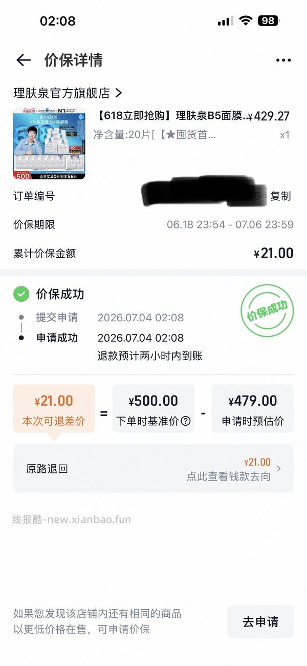 买过理肤泉面膜的可以去申请价保 - 线报酷