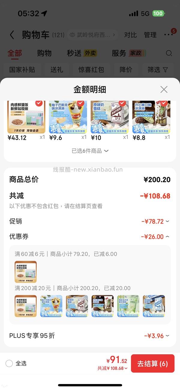 好价大量冰淇淋，量多 - 线报酷