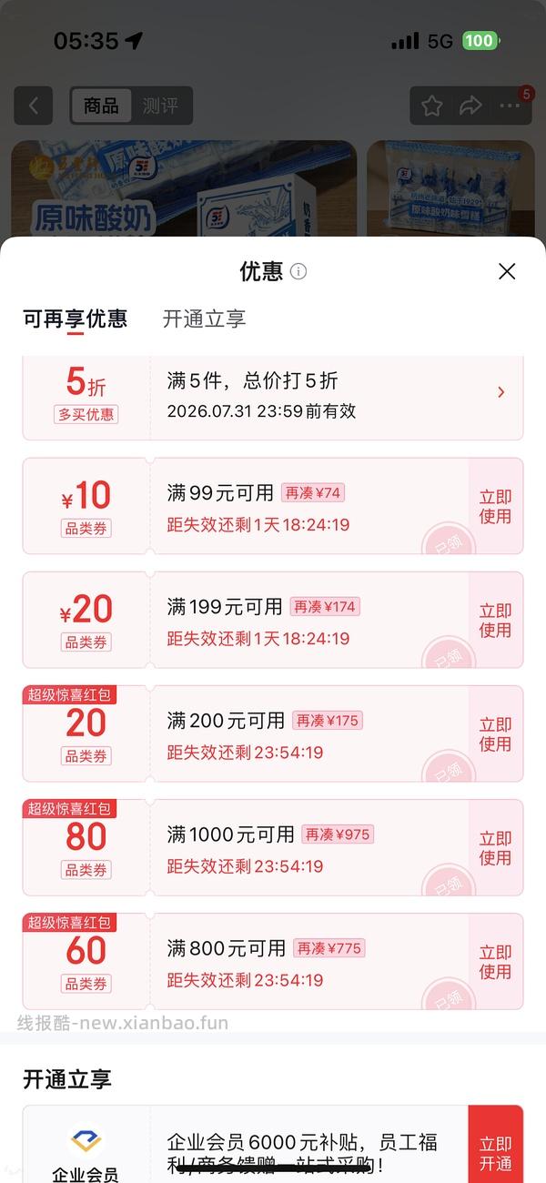 好价大量冰淇淋，量多 - 线报酷