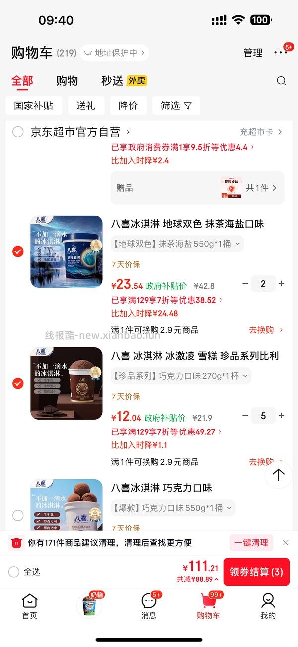 八喜比利时巧克力冰激凌12一杯 - 线报酷