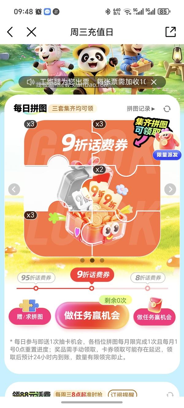 移动话费每月稳定8折，拼图互换 - 线报酷