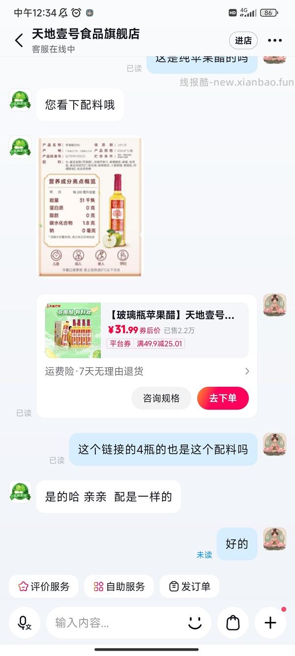 刷券，不到18买4瓶玻璃瓶苹果醋。可能会用金币的更低？我不会这个。返利是9.46，付款27。应该算是一个作业吧 - 线报酷