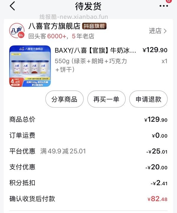 八喜冰淇淋550g 14.75r(需刷券） - 线报酷