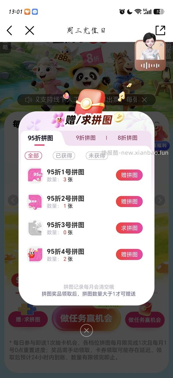 移动话费每月稳定8折，拼图互换 - 线报酷