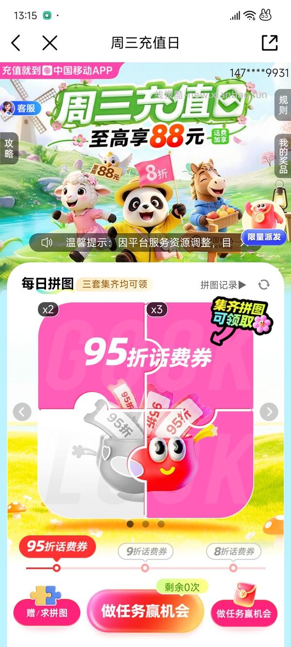 移动话费每月稳定8折，拼图互换 - 线报酷
