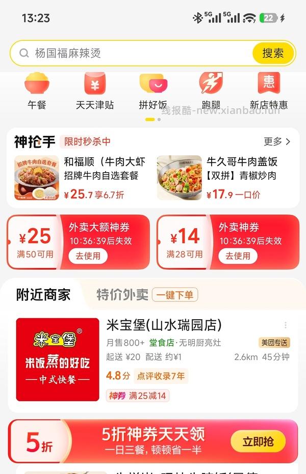 美团大额神券，20-12/28-18 - 线报酷