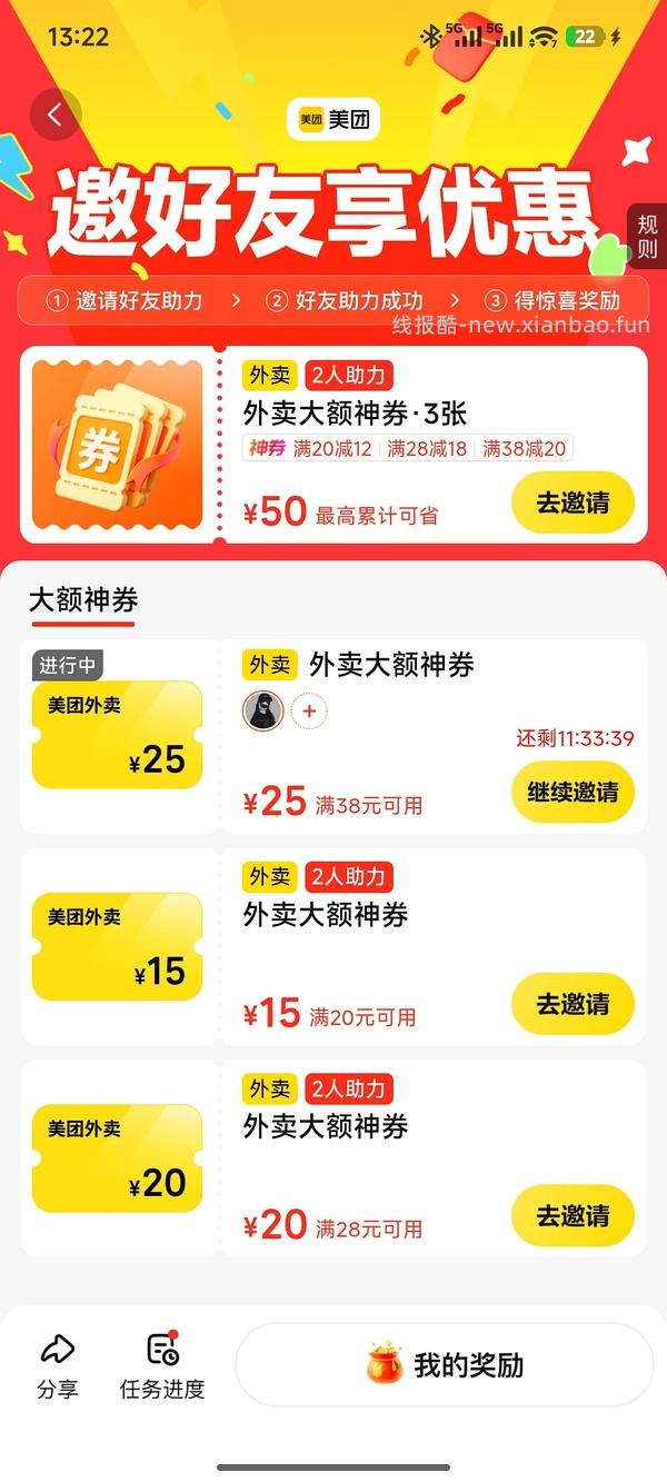 美团大额神券，20-12/28-18 - 线报酷