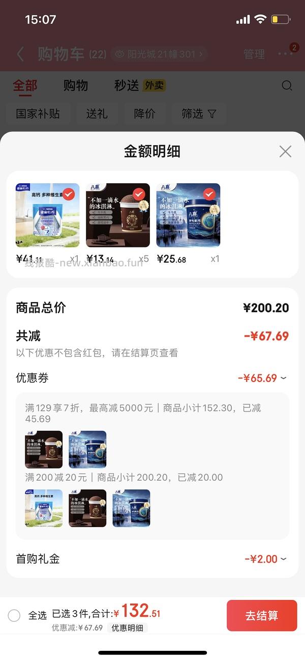 八喜比利时巧克力冰激凌12一杯 - 线报酷