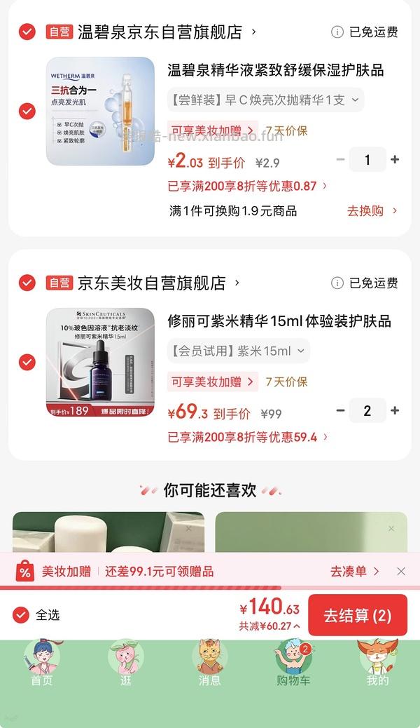 修丽可紫米精华15ml 88r左右 - 线报酷