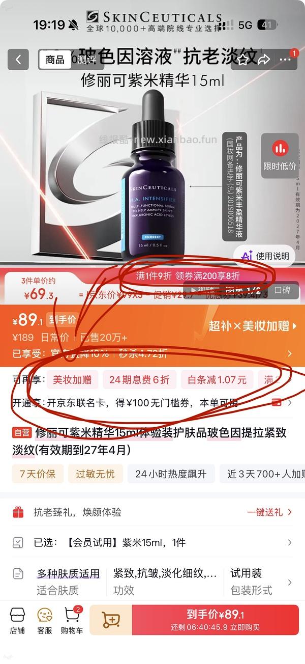 修丽可紫米精华15ml 88r左右 - 线报酷