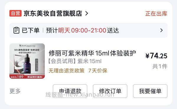 修丽可紫米精华15ml 88r左右 - 线报酷