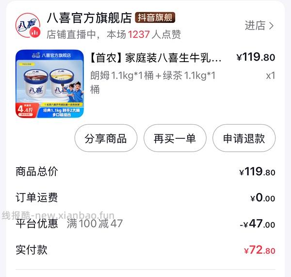 八喜冰淇淋550g 14.75r(需刷券） - 线报酷