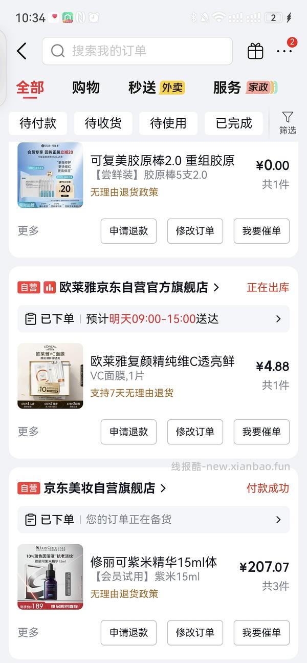 修丽可紫米精华15ml 88r左右 - 线报酷