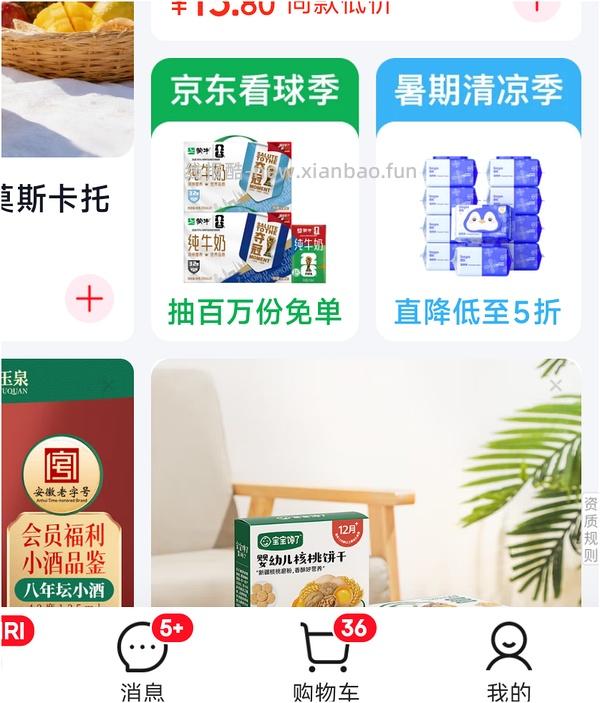 车走-反薅果酒（算补贴） - 线报酷