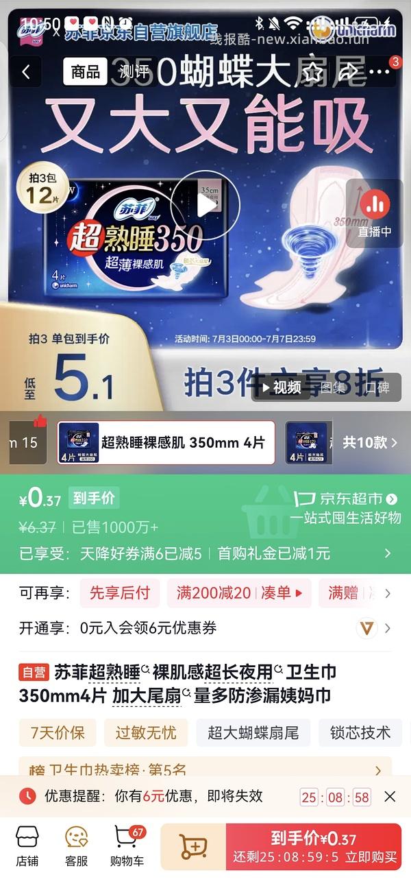 1.55r入洁婷日用卫生巾一包（七片）/0.8r入七度空间日用卫生巾一包（十片） - 线报酷