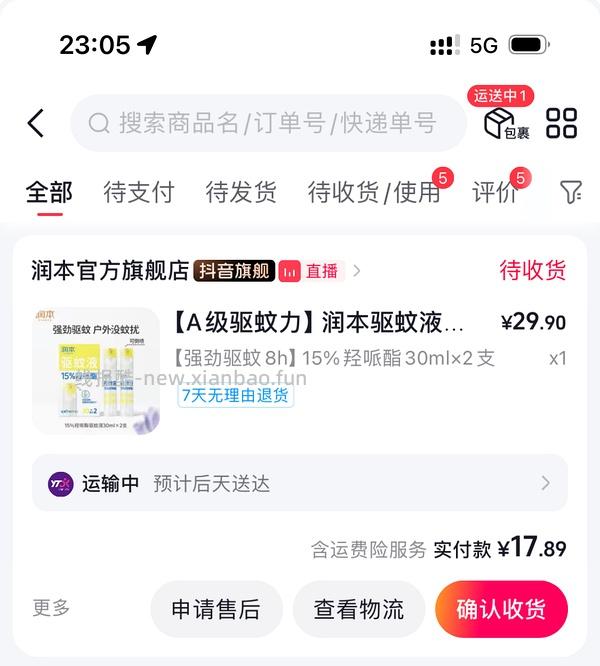 润本派卡瑞丁驱蚊液30ml*2/17.8r - 线报酷
