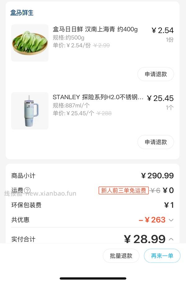 【车跑】恢复原价啦 盒马Stanley - 线报酷