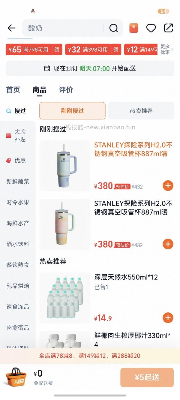 【车跑】恢复原价啦 盒马Stanley - 线报酷