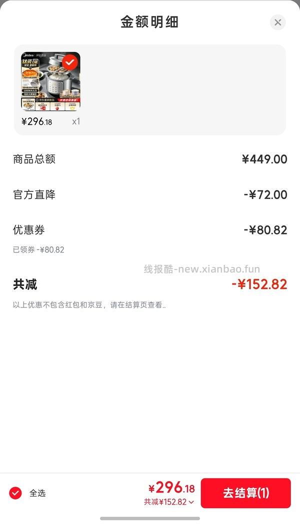 230买美的电压力锅 - 线报酷