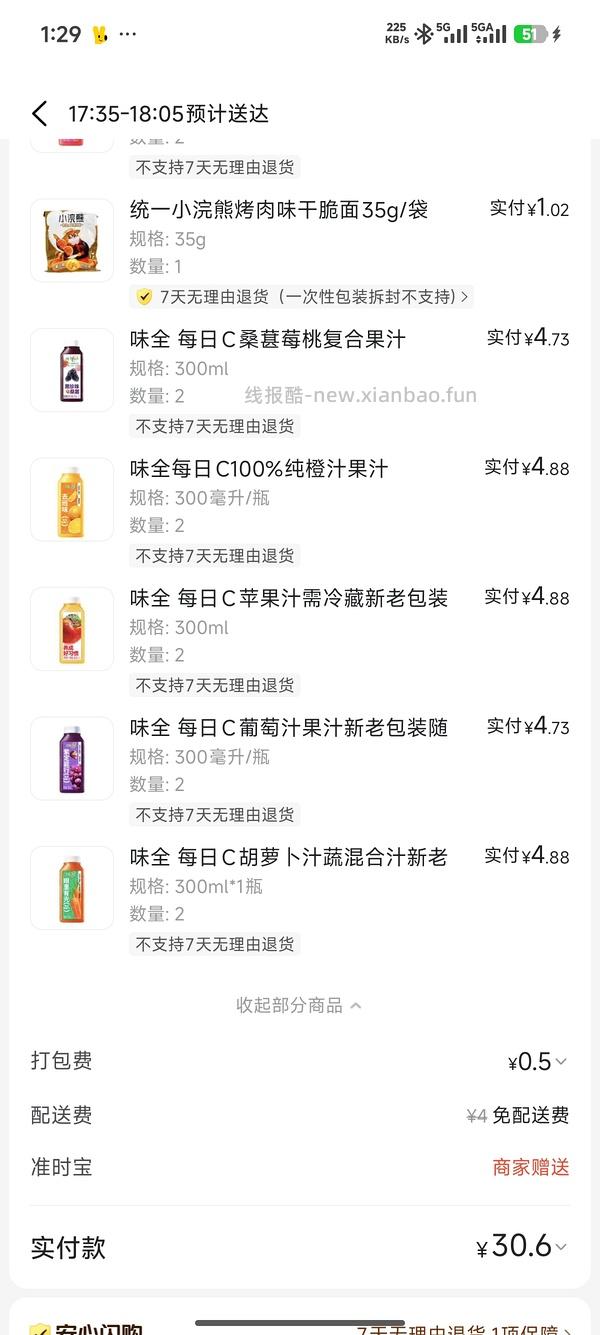 好价味全 - 线报酷